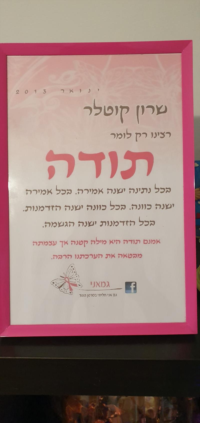 מכתב תודה מסדנה לנשים חזקות מארגון גמאני