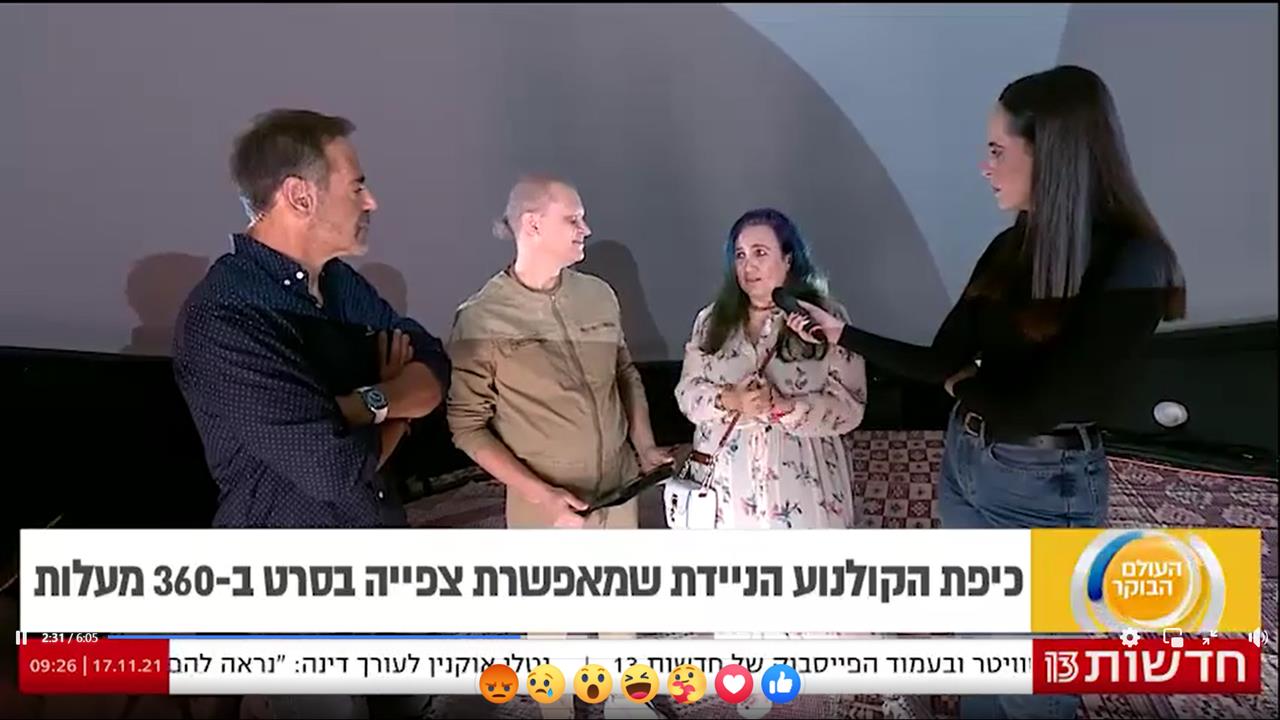 כיפת וידיאו 360 - אייטם בתכנית העולם הבוקר ערוץ 13