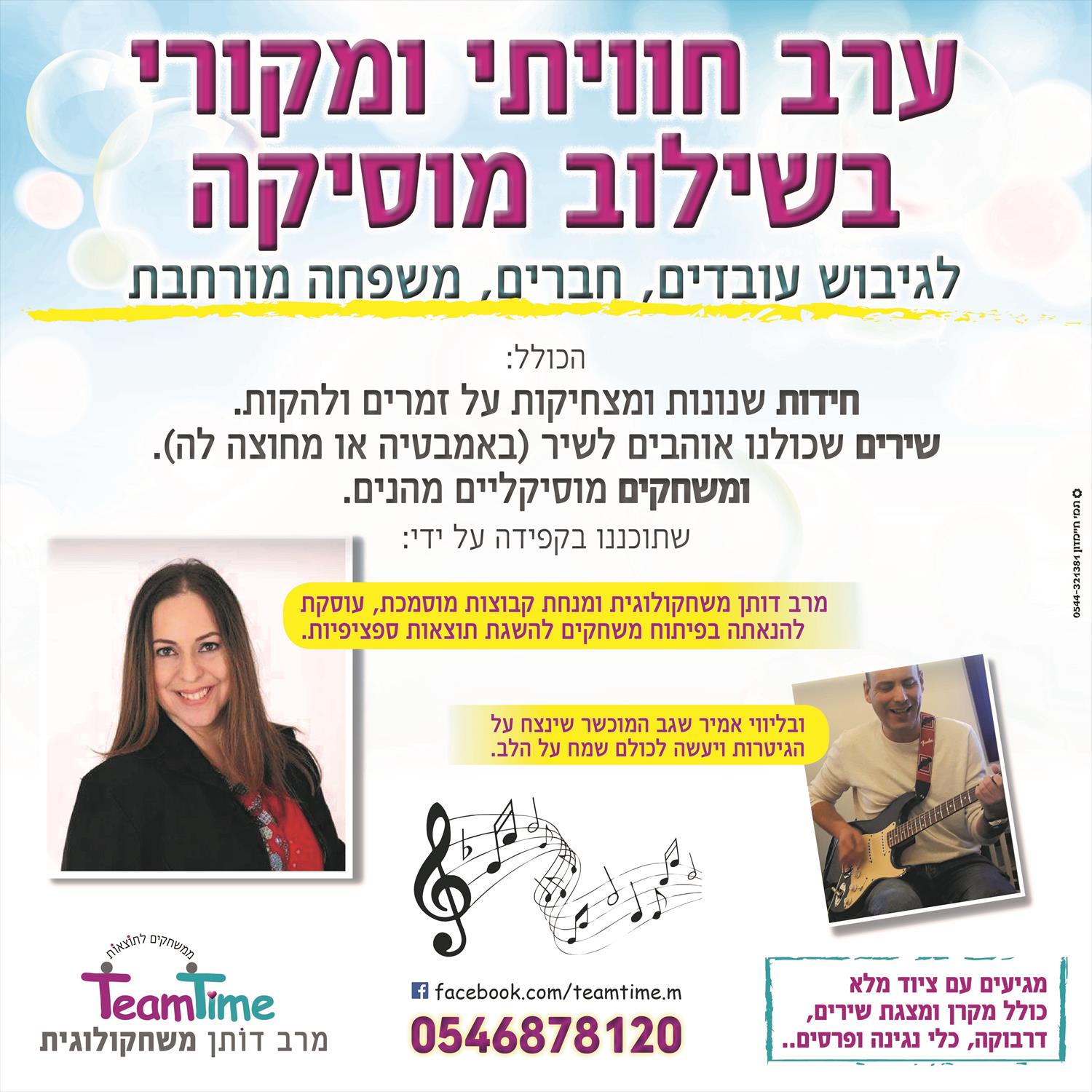 ערבי חוויה קבוצתיים