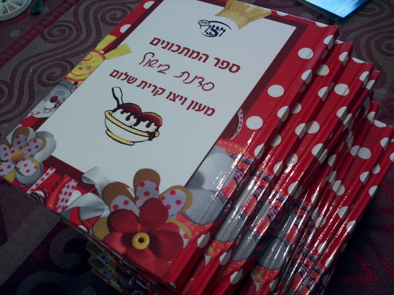 ספר מתכונים לגני הילדים