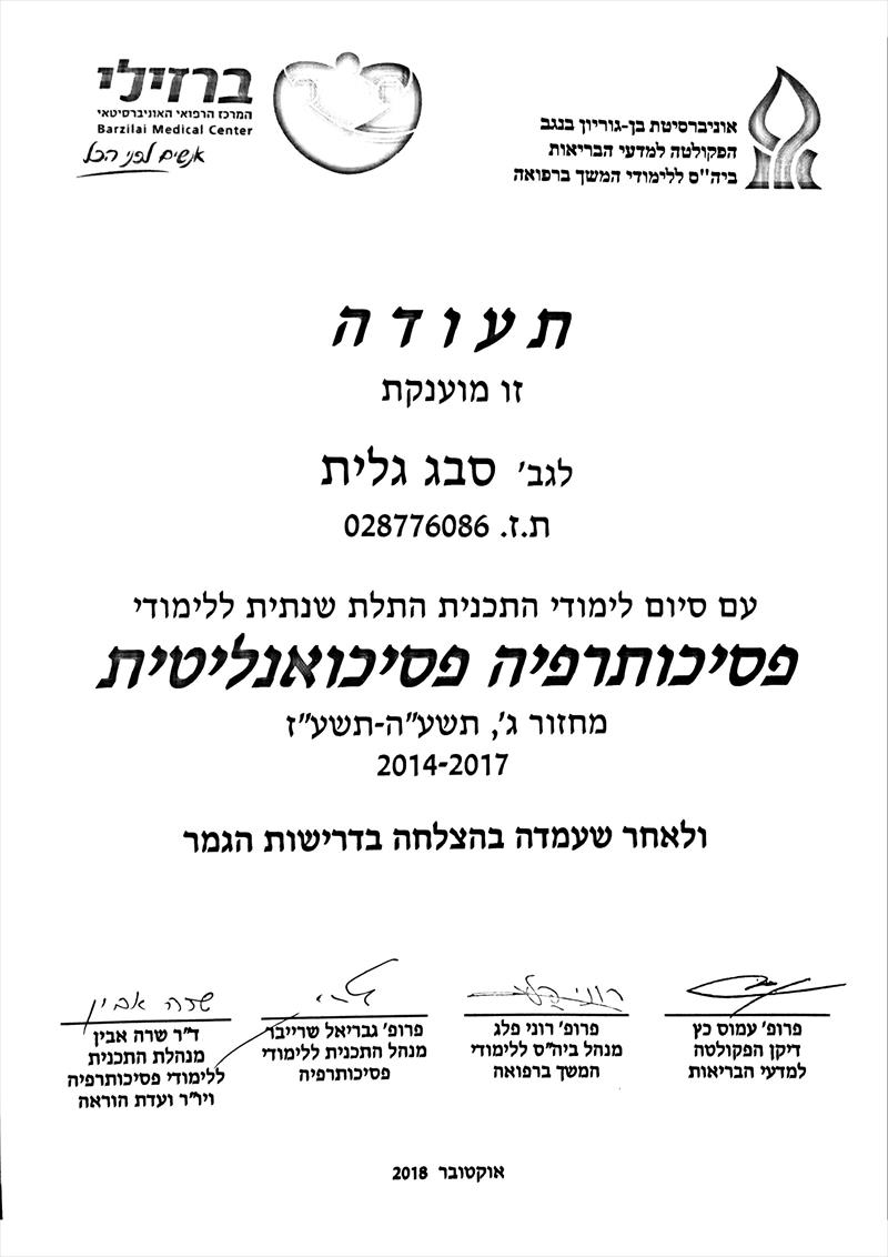 תעודת פסיכותפיסטית מוסמכת