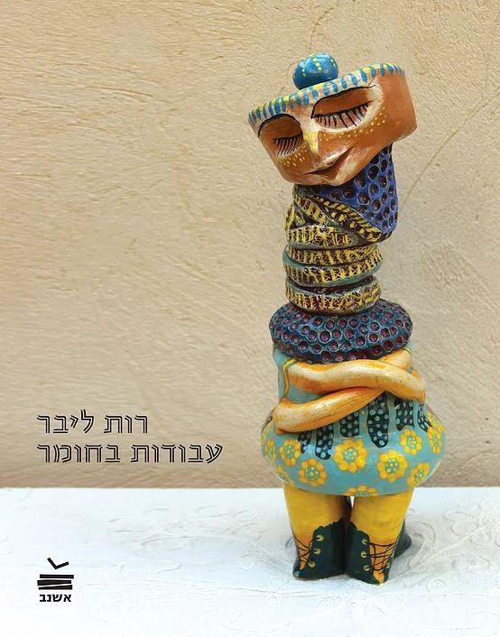 עבודות בחומר