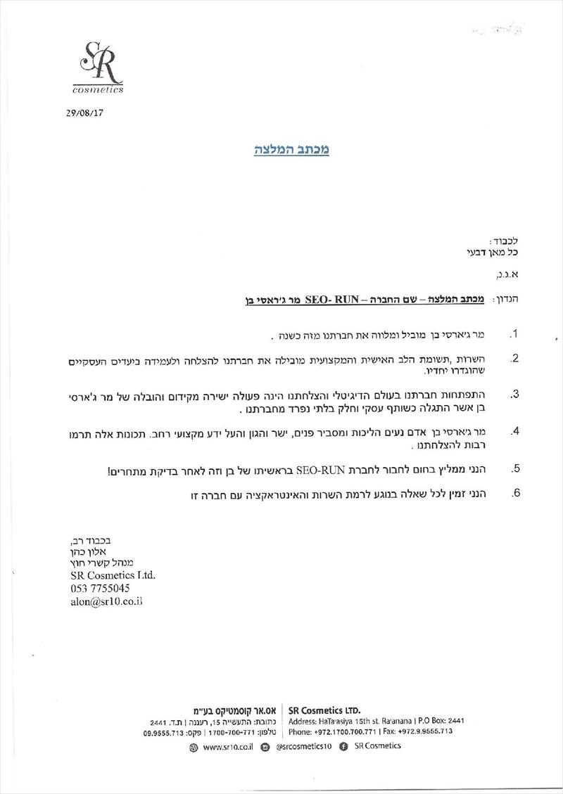 מכתב המלצה