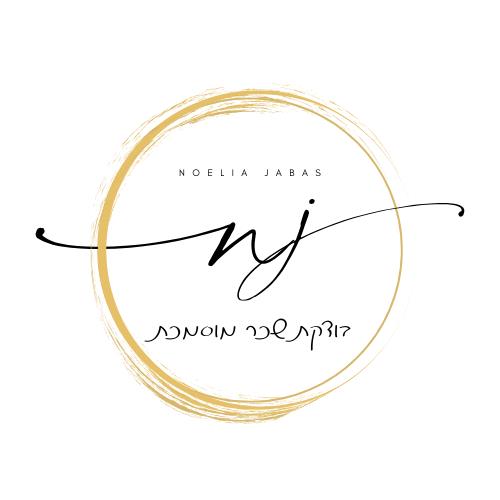 נואליה חבס-בודקת שכר מוסמכת