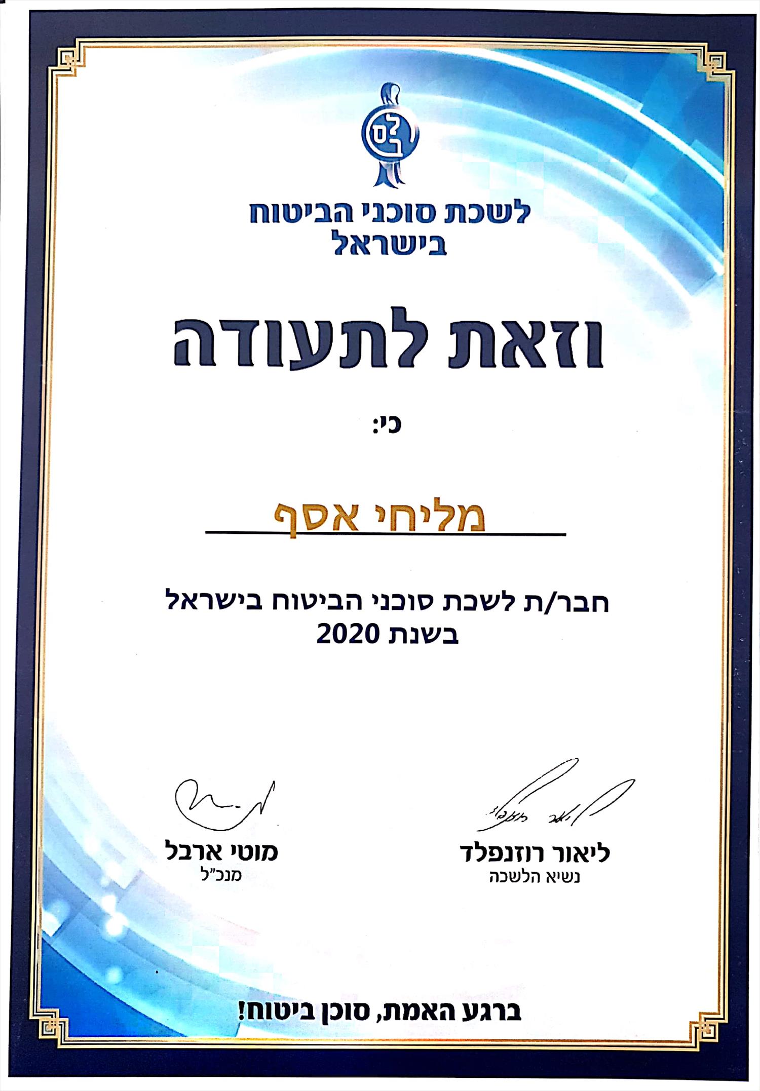 חבר לשכת סוכני הביטוח