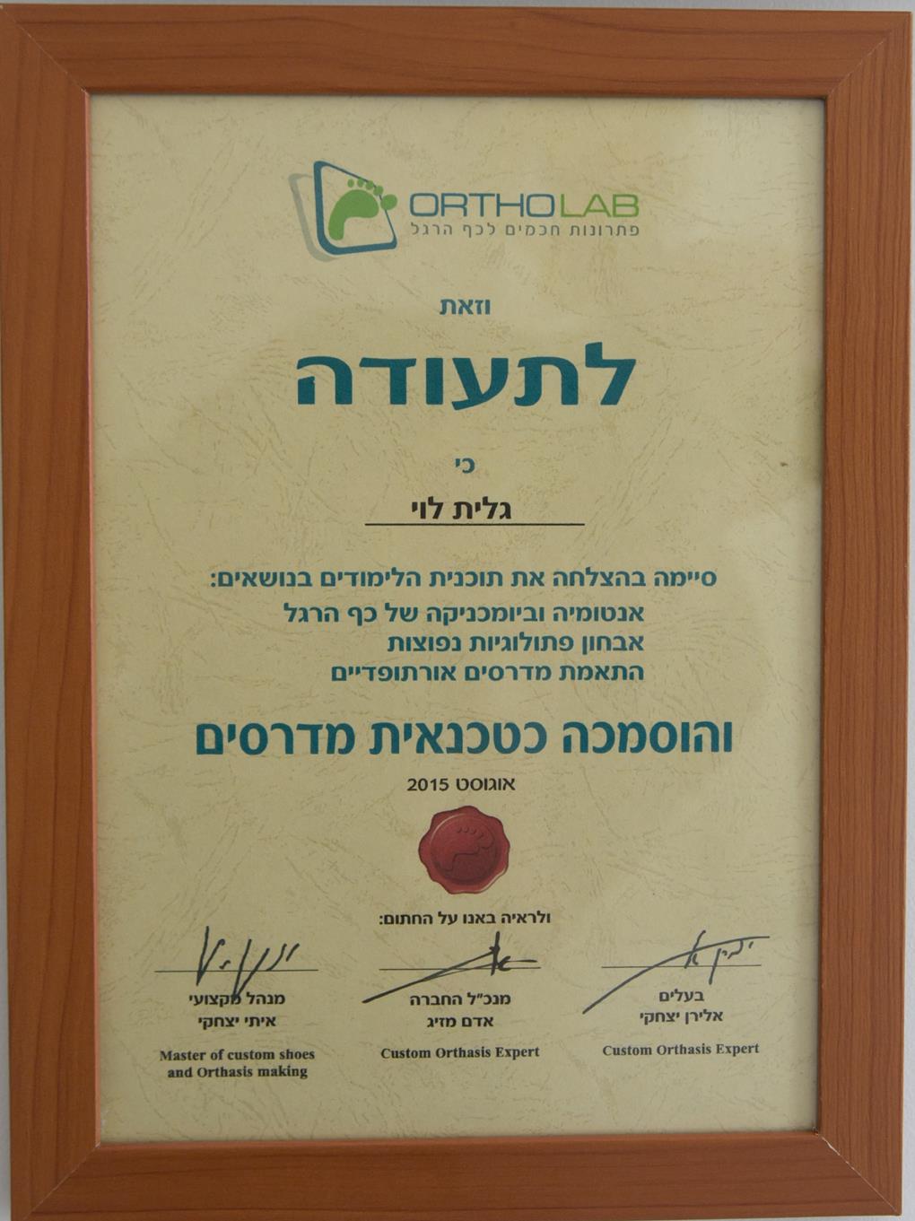 תעודה להכנת מדרסים