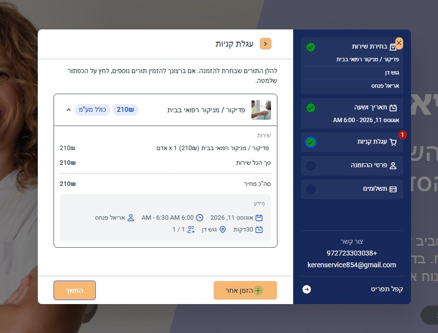הטמעת מערכת הזמנות שירות חכמה עם אוטומציות באתר וורדפרס - AMELIA