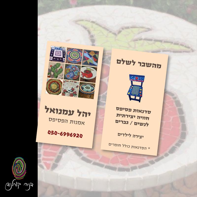 יהל עמנואל