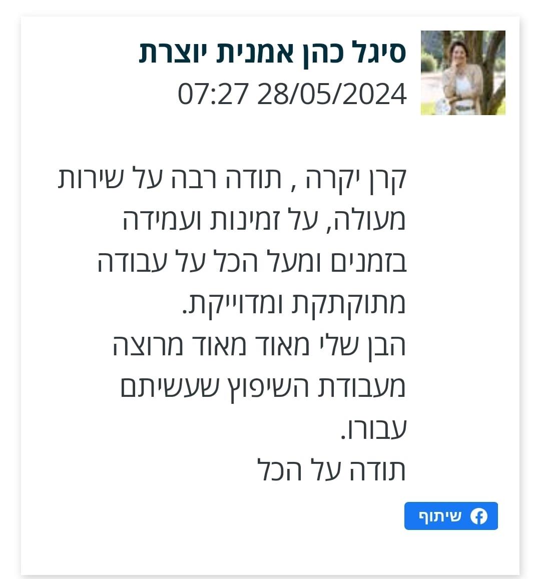 חוות דעת על שיפוצים בהנהלת קרן שפע