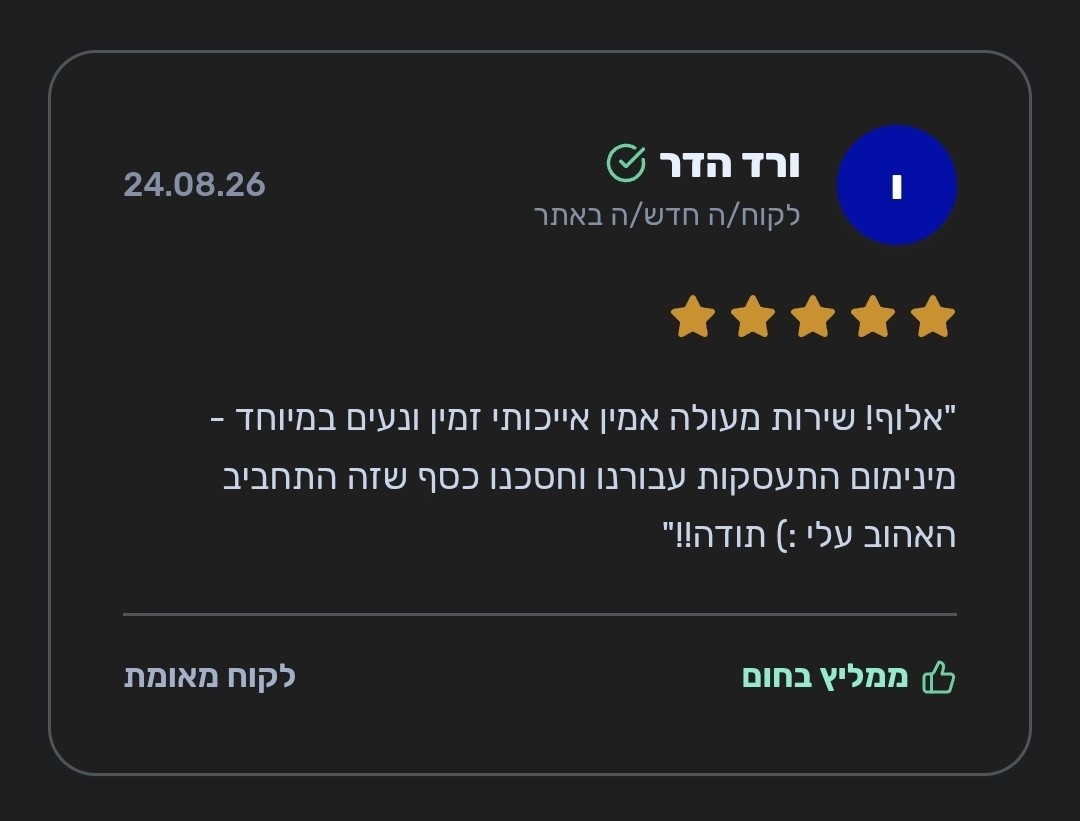 חיסכון של 1320 ₪ בשנה בהוצאות התקשורת