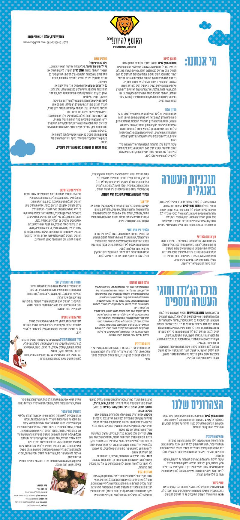 פלייר האומץ להיות