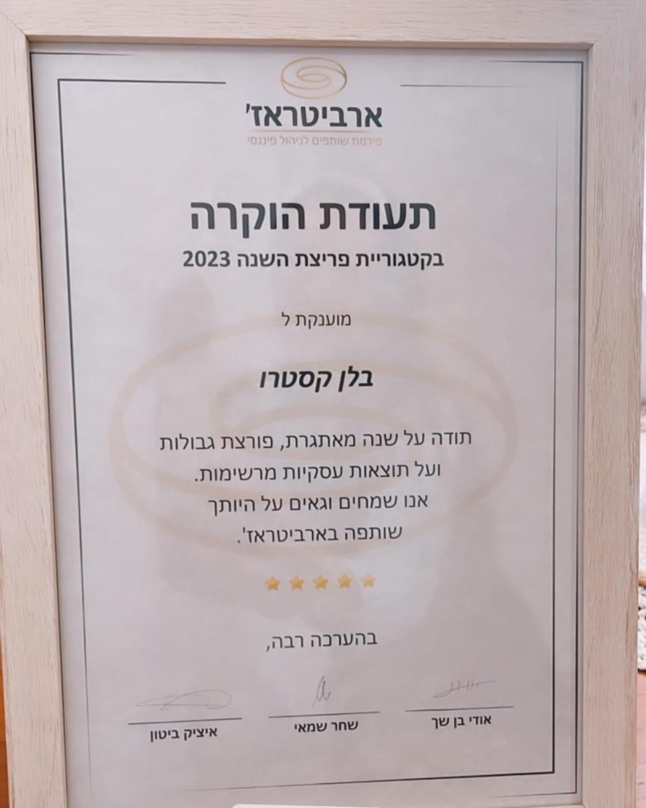 תעודת הוקרה