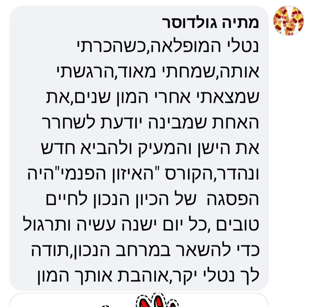 נטלי סהר