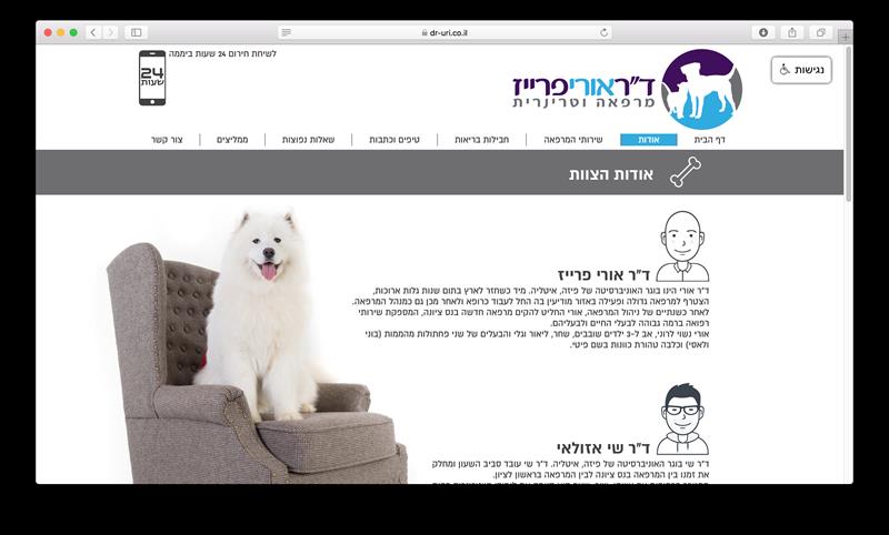 האתר של ד״ר אורי פרייז - וטרינר