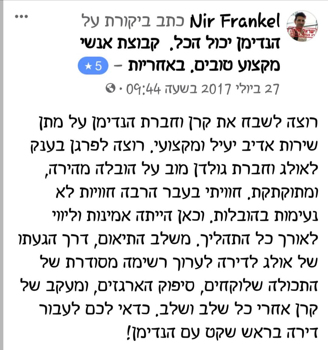 עדות על מעברי דירה והובלות מאת הנדימן יכול הכל