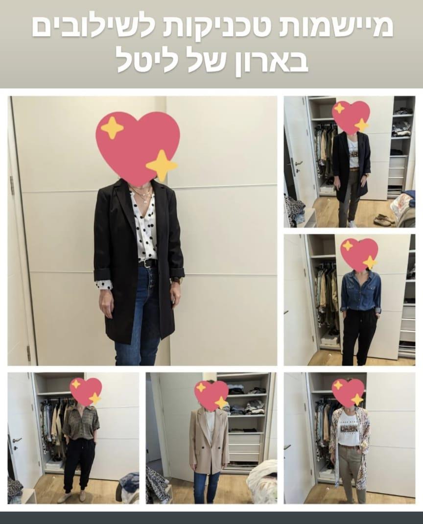 ייעוץ סטיילינג אצלך בבית