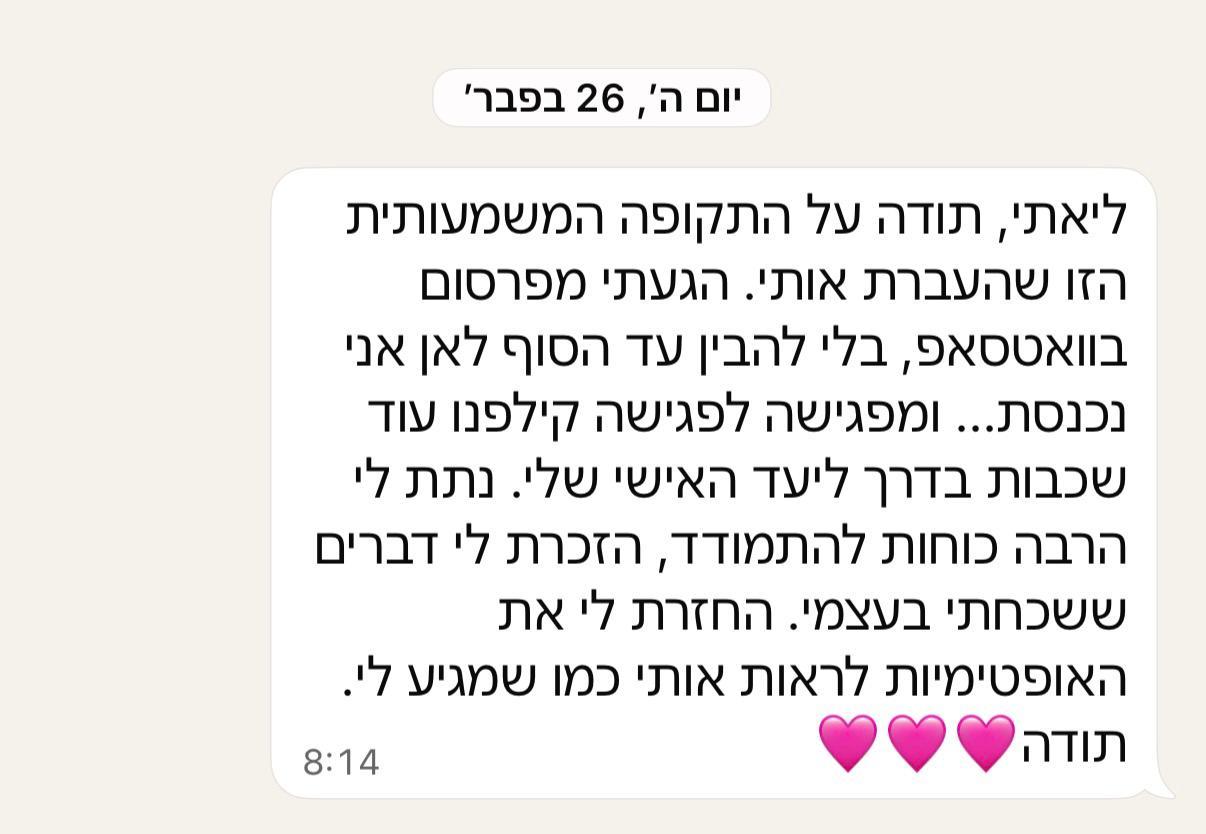 שנה מחפשת עבודה-שיתוף מהתהליך