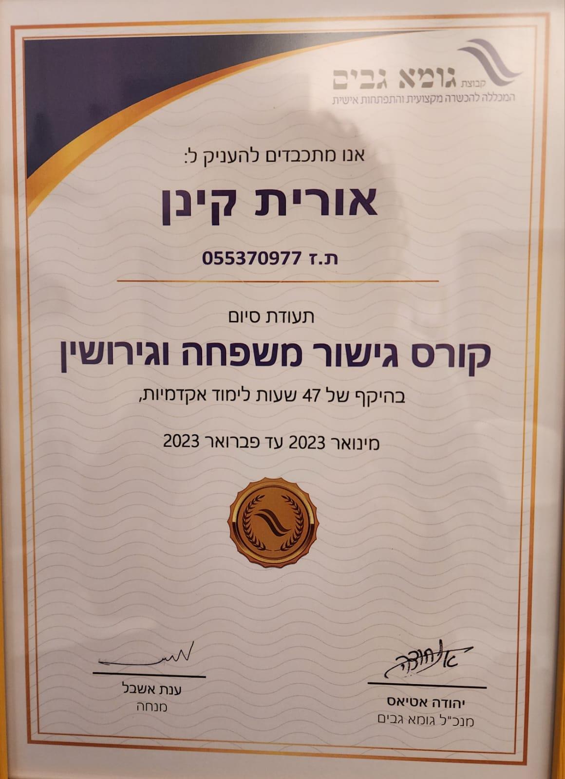 גישור משפחתי
