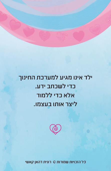 הילד אינו מקולקל (לא להורים בלבד)
