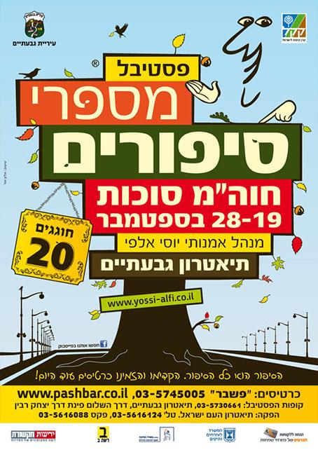 פסטיבל מספרי סיפורים 20
