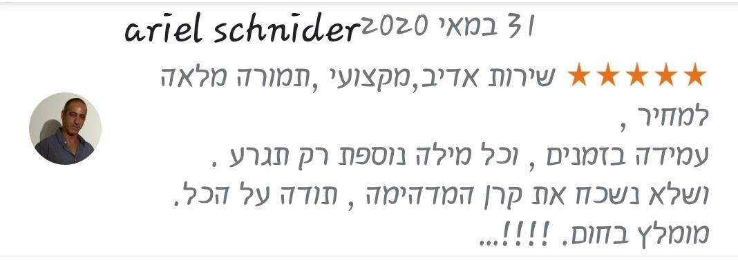 חוות דעת על קרן שפע מנהלת הנדימן יכול הכל