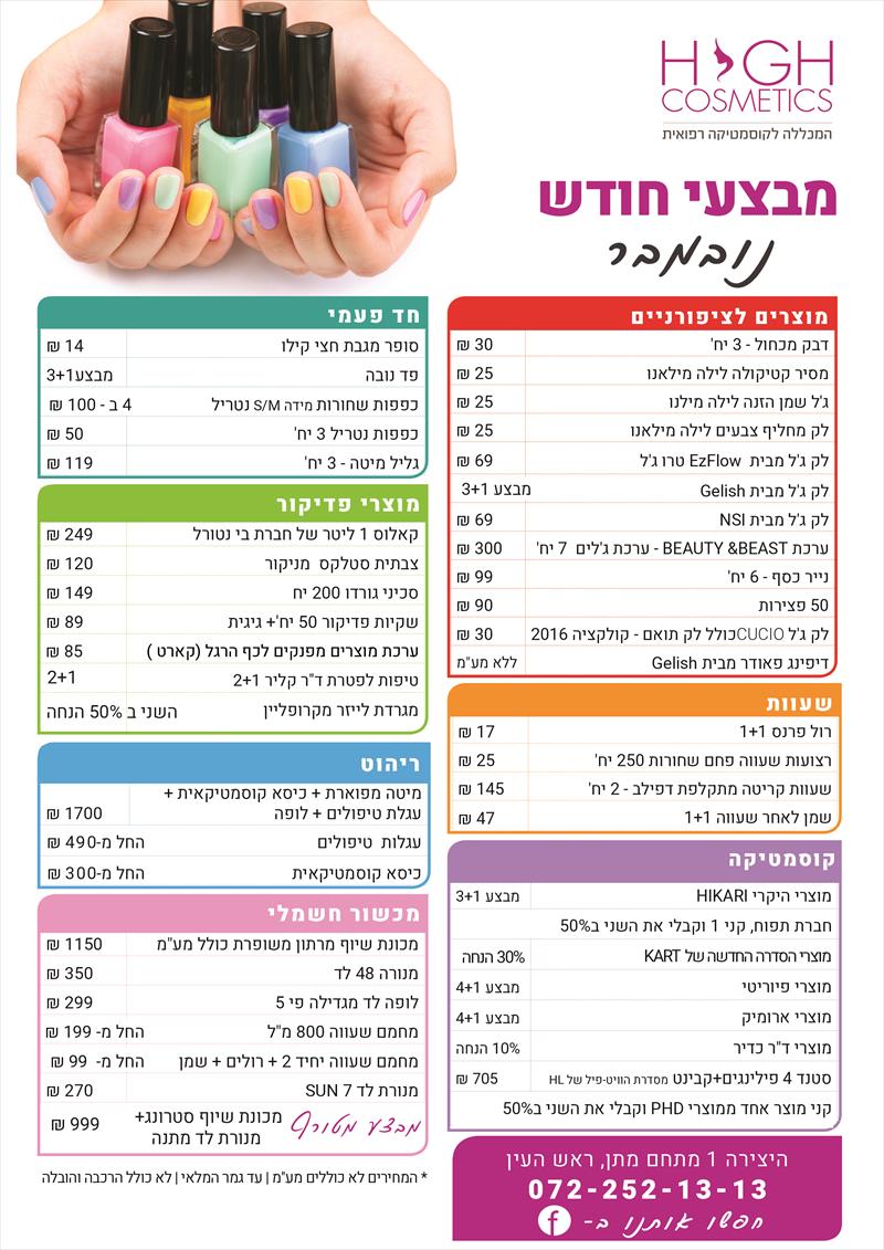 דף מבצעים