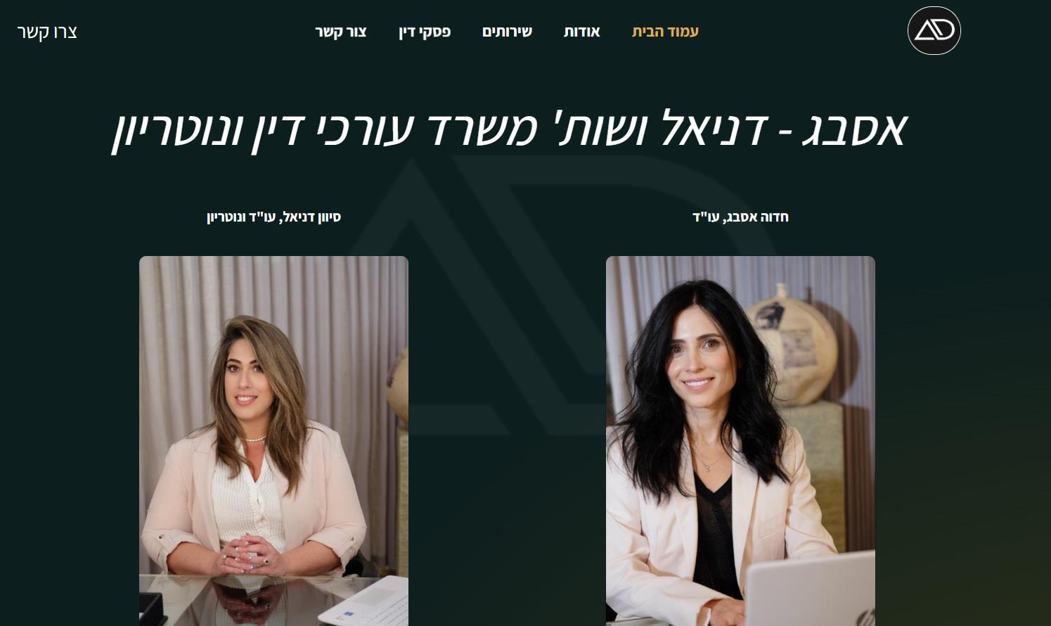 אתר עורכות הדין חדווה אסבג וסיוון דניאל