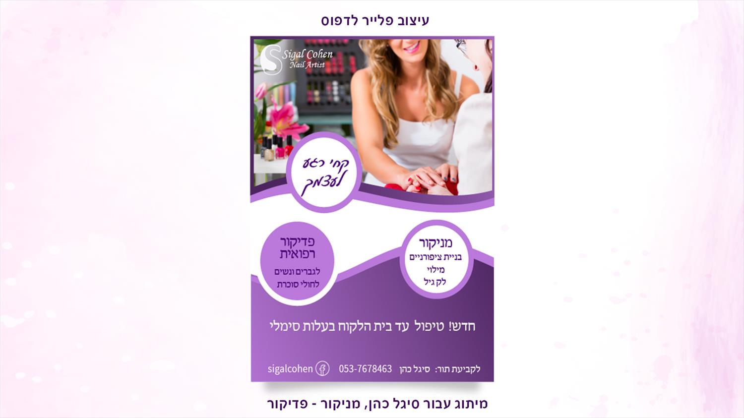 עיצוב ומיתוג עסקי