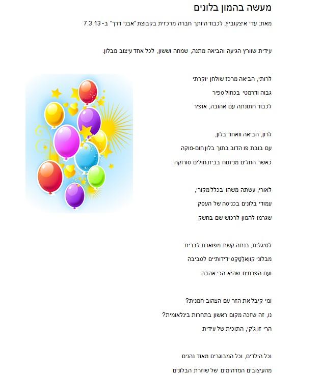 חברה מרכזית בחרוזים- עידית שוורץ