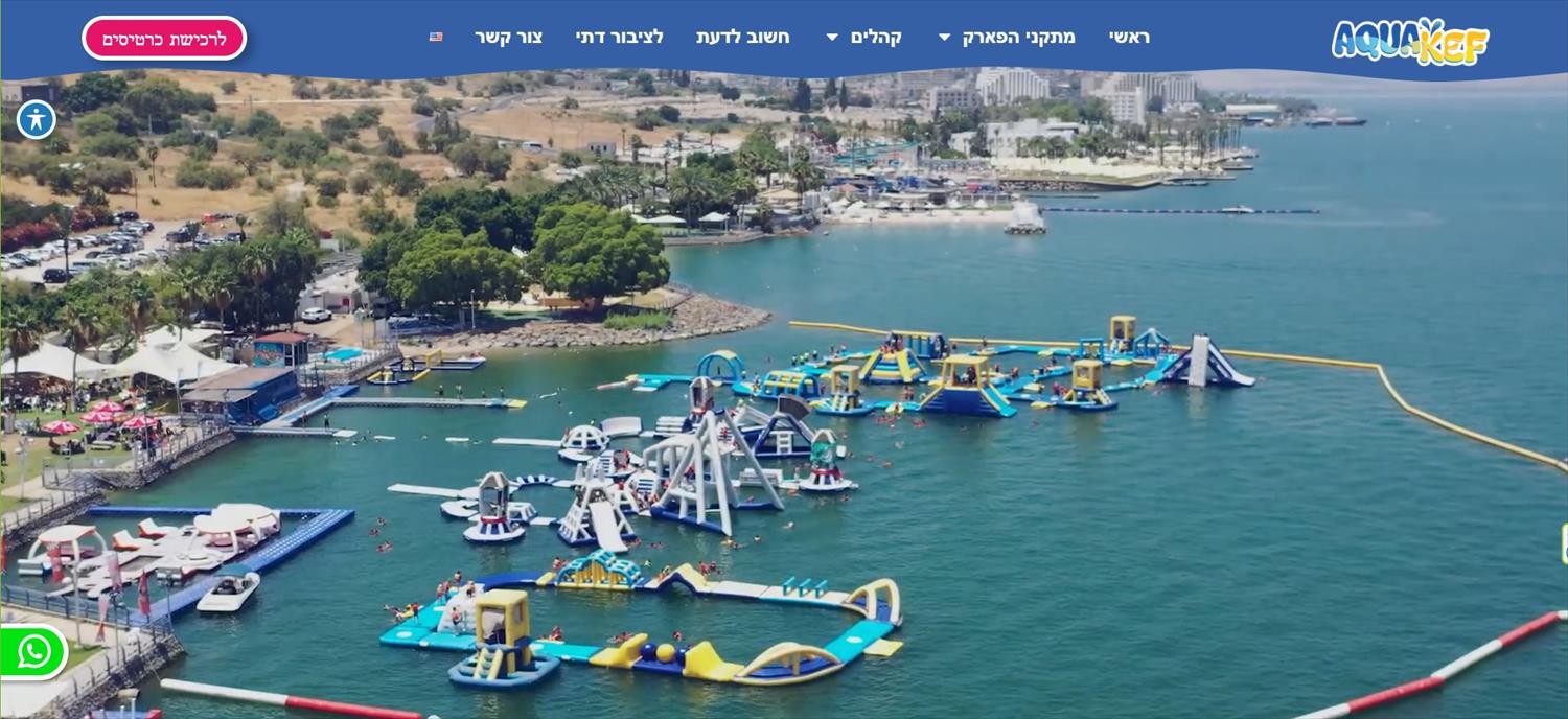 האתר החדש של אקווה כיף
