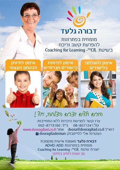 אימון להצלחה בלימודים
