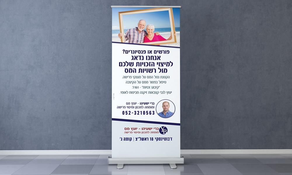 עיצוב רולאפ לברי ישעיהו - יועץ מס