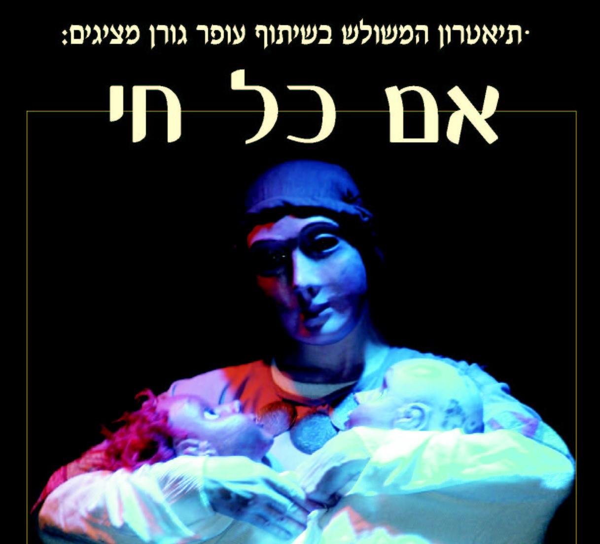 אם כל חי