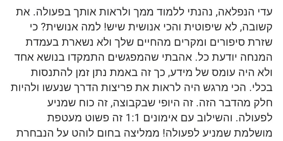 מתאמנים מספרים- המלצה דלית