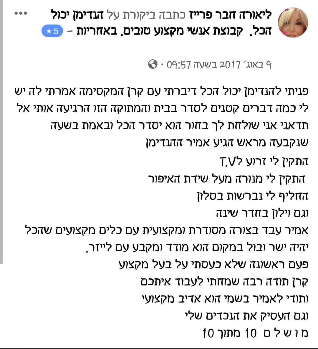 המלצה על עבודות הנדימן ותיקונים מאת הנדימן יכול הכל