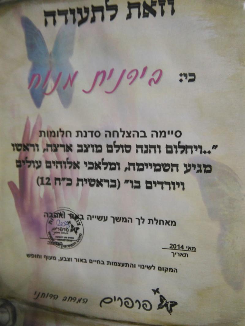 סדנת חלומות