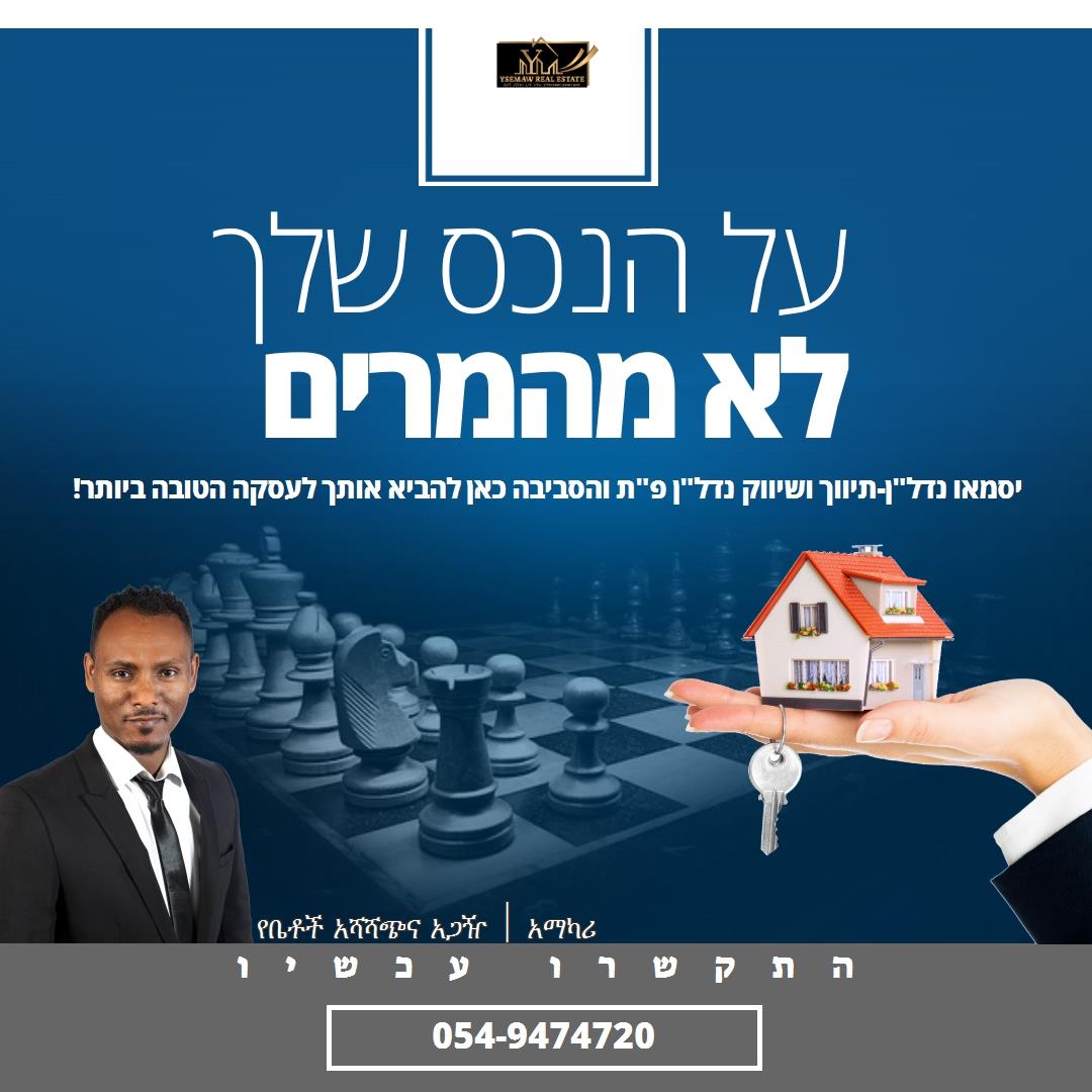 יסמאונדל"ן