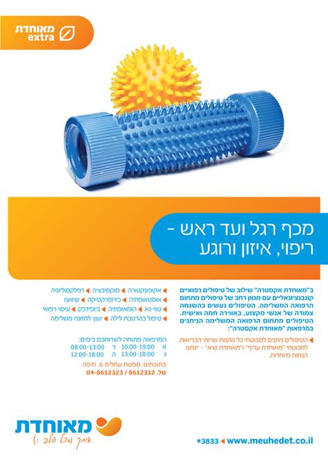 פרסומים לקופ"ח מאוחדת