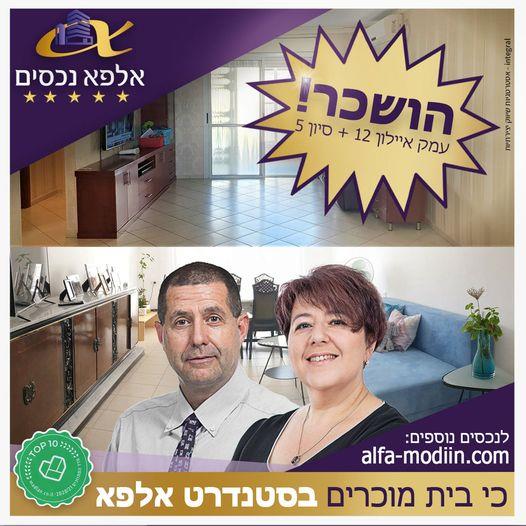עסקת שכירות - סיון 5 עמק איילון 12 מודיעין