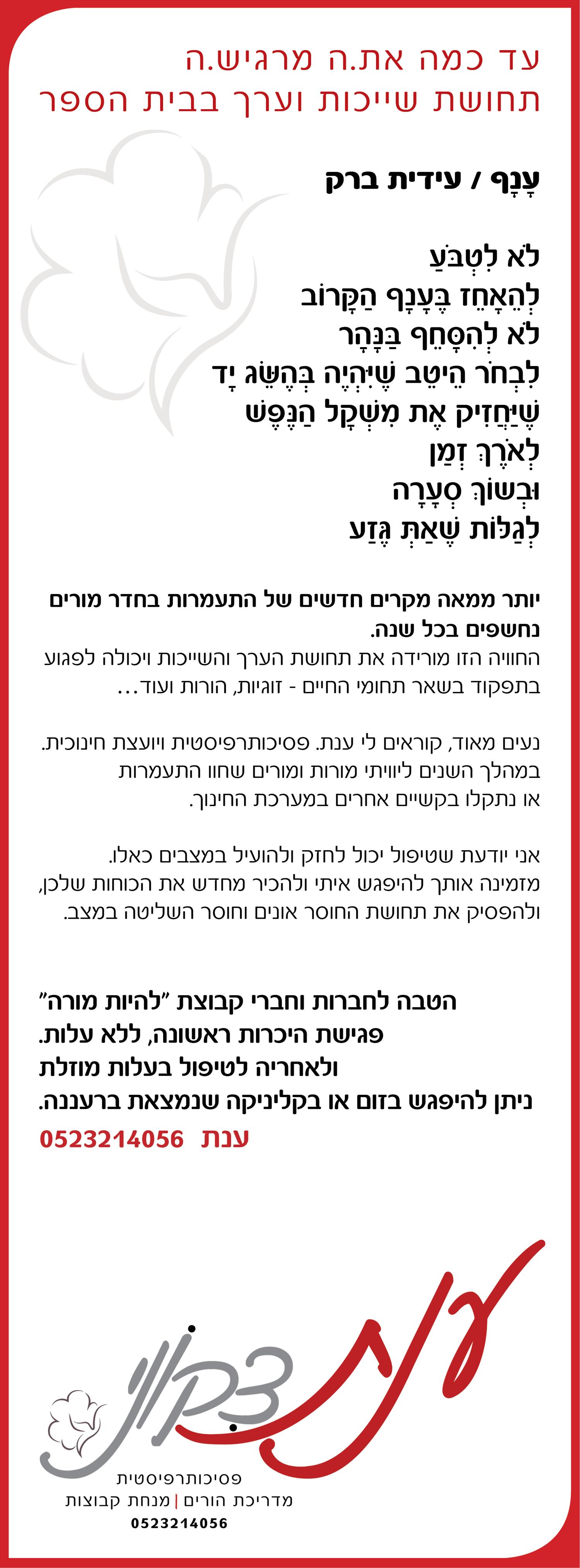 מיתוג - ענת צקוני