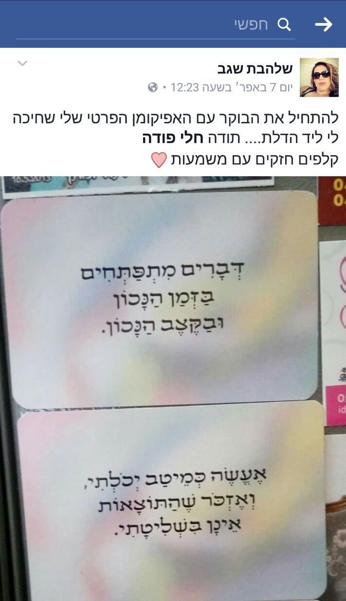 "למגנט את הדרך הנכונה": מגנטים עם מסרים מעצימים, מתוך קלפי הרייקי.