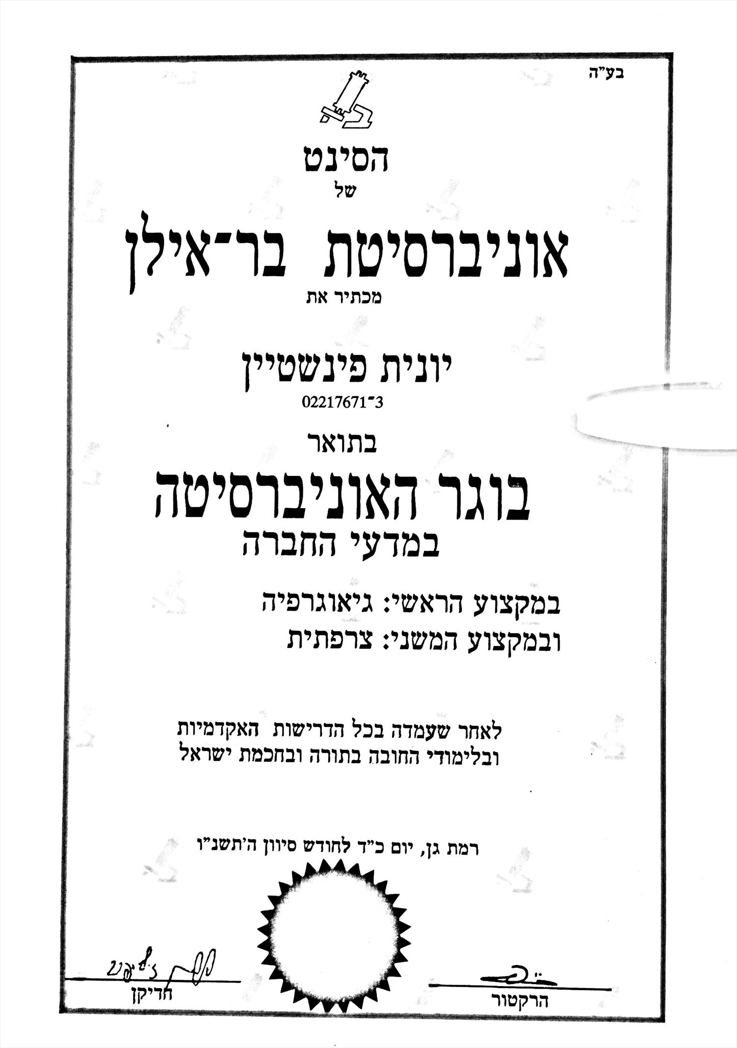 תואר ראשון