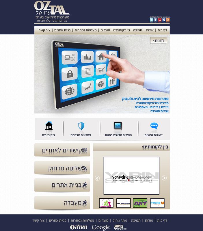 אתר לחברת עוז טל בע"מ