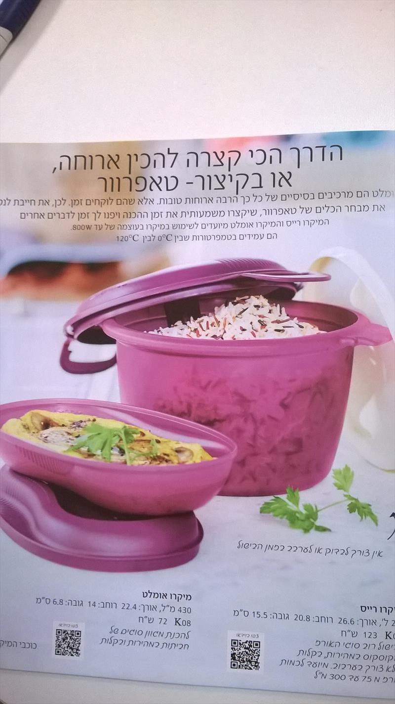 כלים להכנת ארוחה במיקרו
