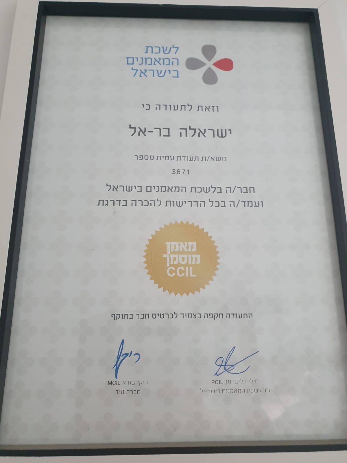 חבר בלשכת המאמנים