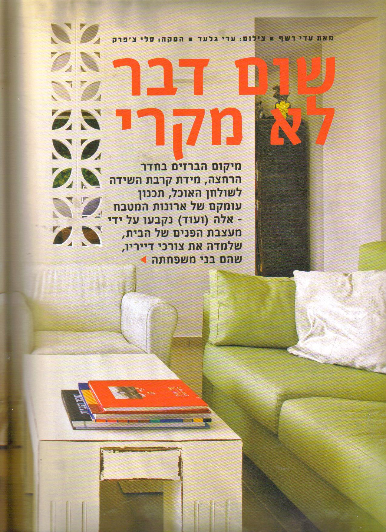 פרסום פרוייקט בשבועון "לאישה"