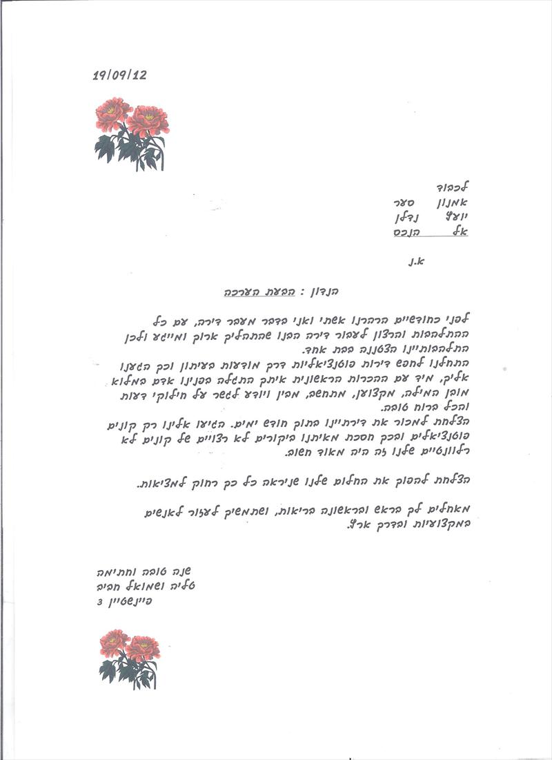 מוכרי דירה ברחוב פיינשטיין.