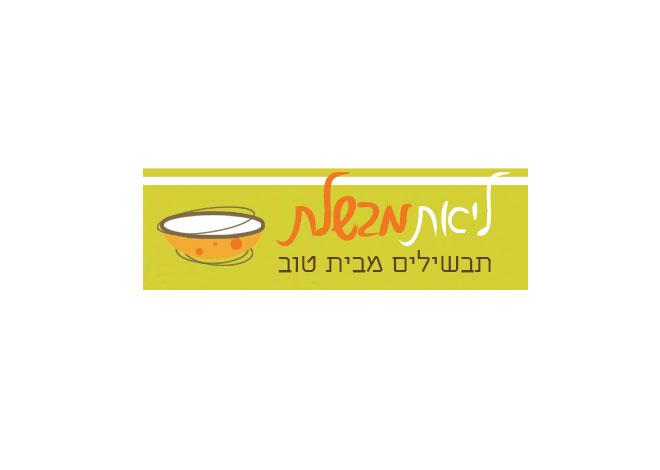 ליאת מבשלת