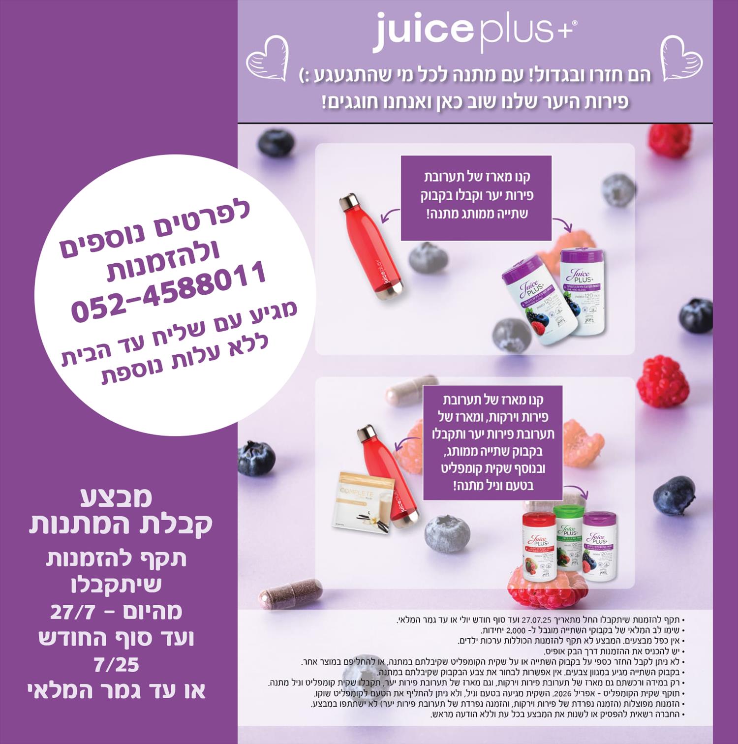 מבצע! מתנה שקית שייק קומפליט וניל ובקבוק מעוצב