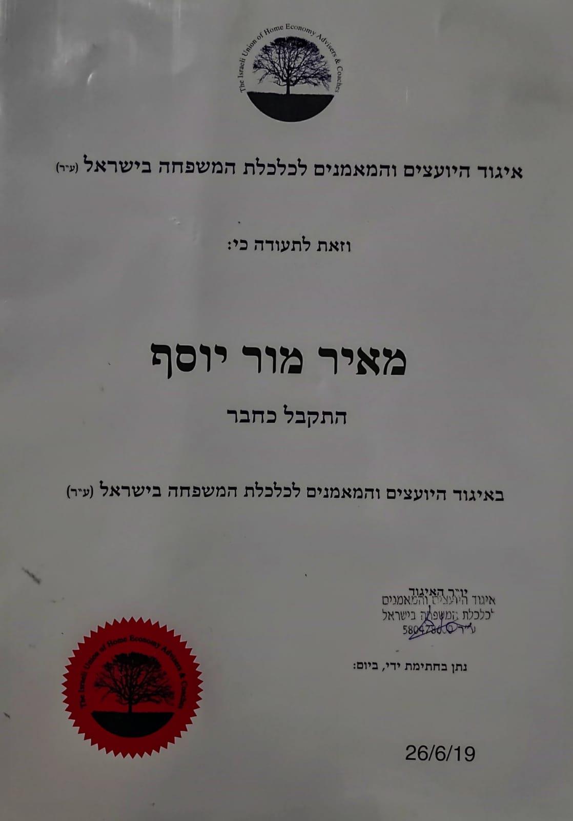 חבר באיגוד המאמנים לכלכלת המשפחה